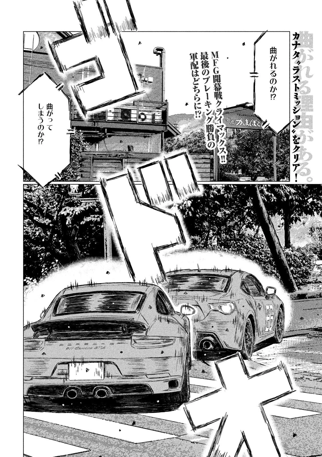 MFゴースト 第44話 - 2
