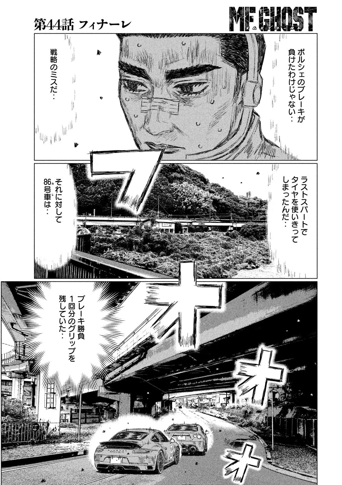 MFゴースト 第44話 - 3