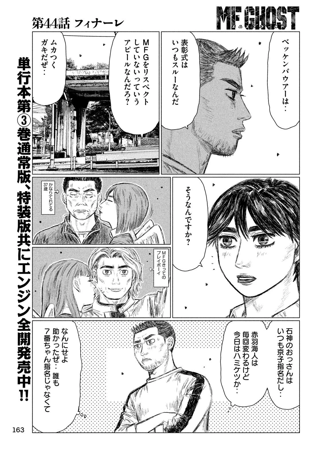 MFゴースト 第44話 - 7