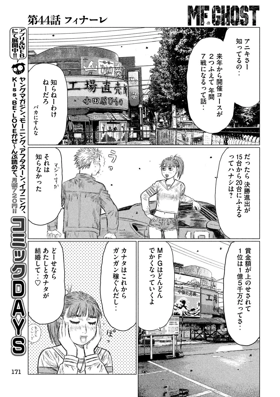 MFゴースト 第44話 - 15