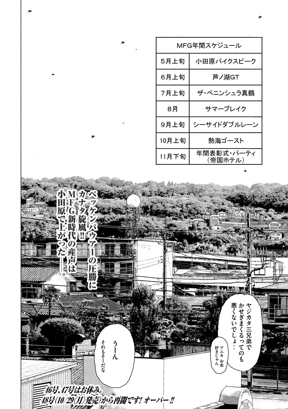 MFゴースト 第44話 - 16