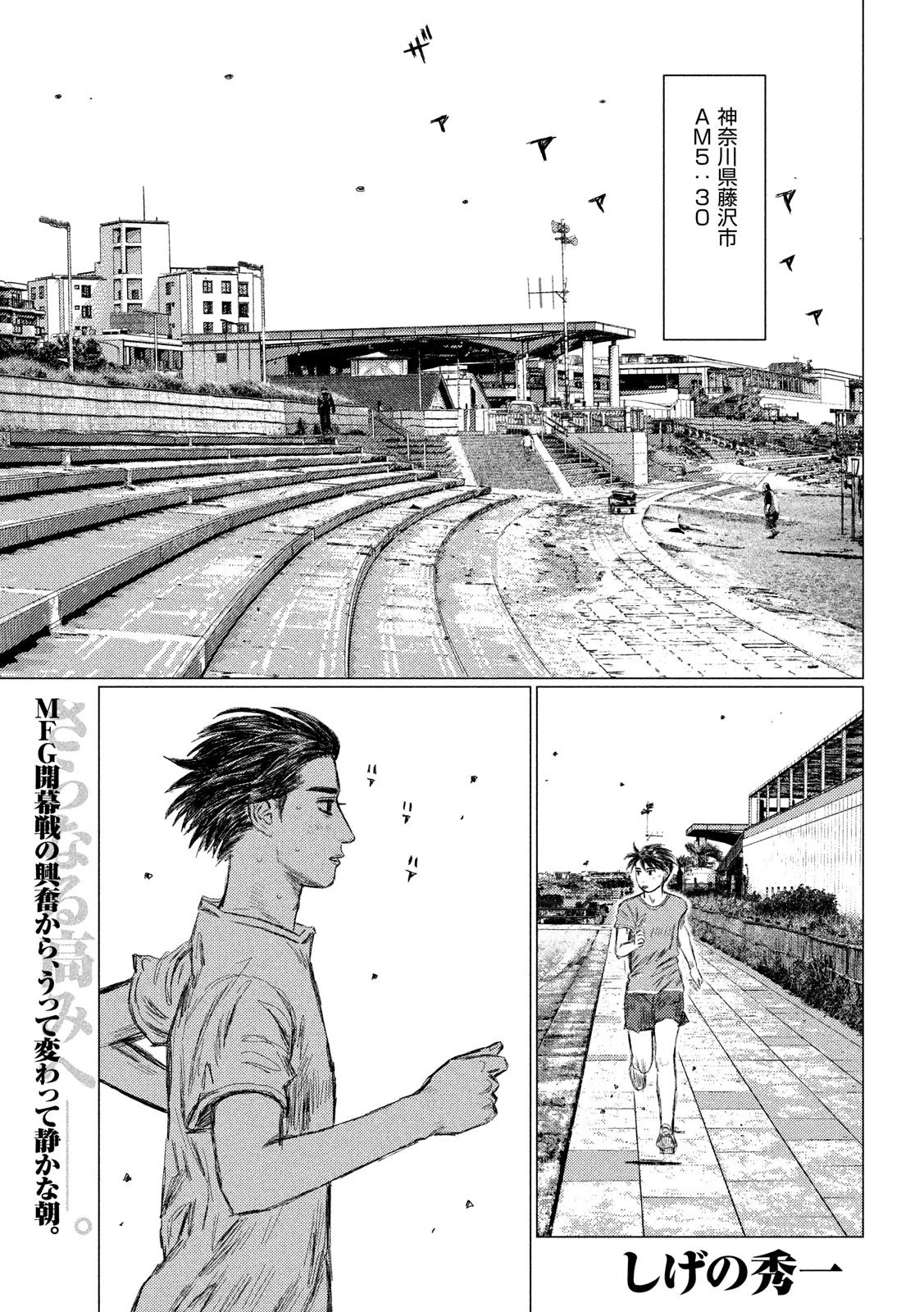 MFゴースト 第45話 - 1