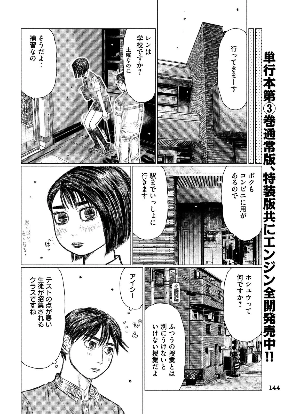 MFゴースト 第45話 - 8