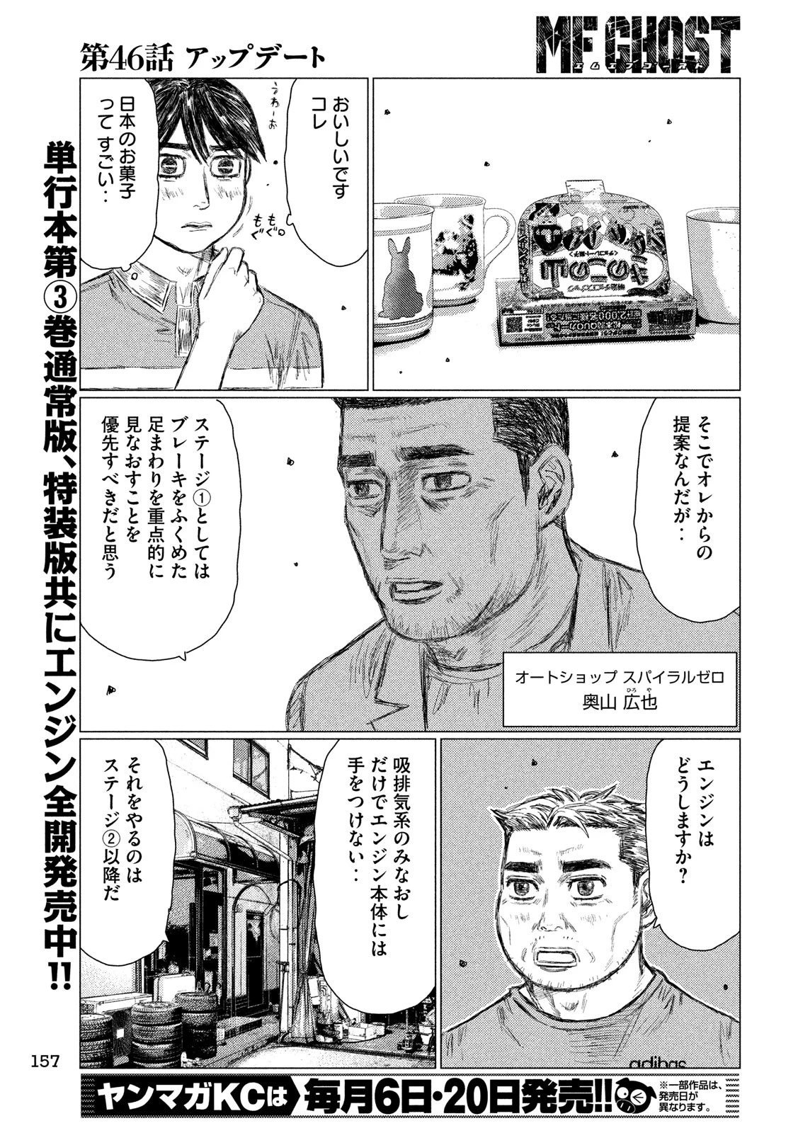 MFゴースト 第46話 - 3