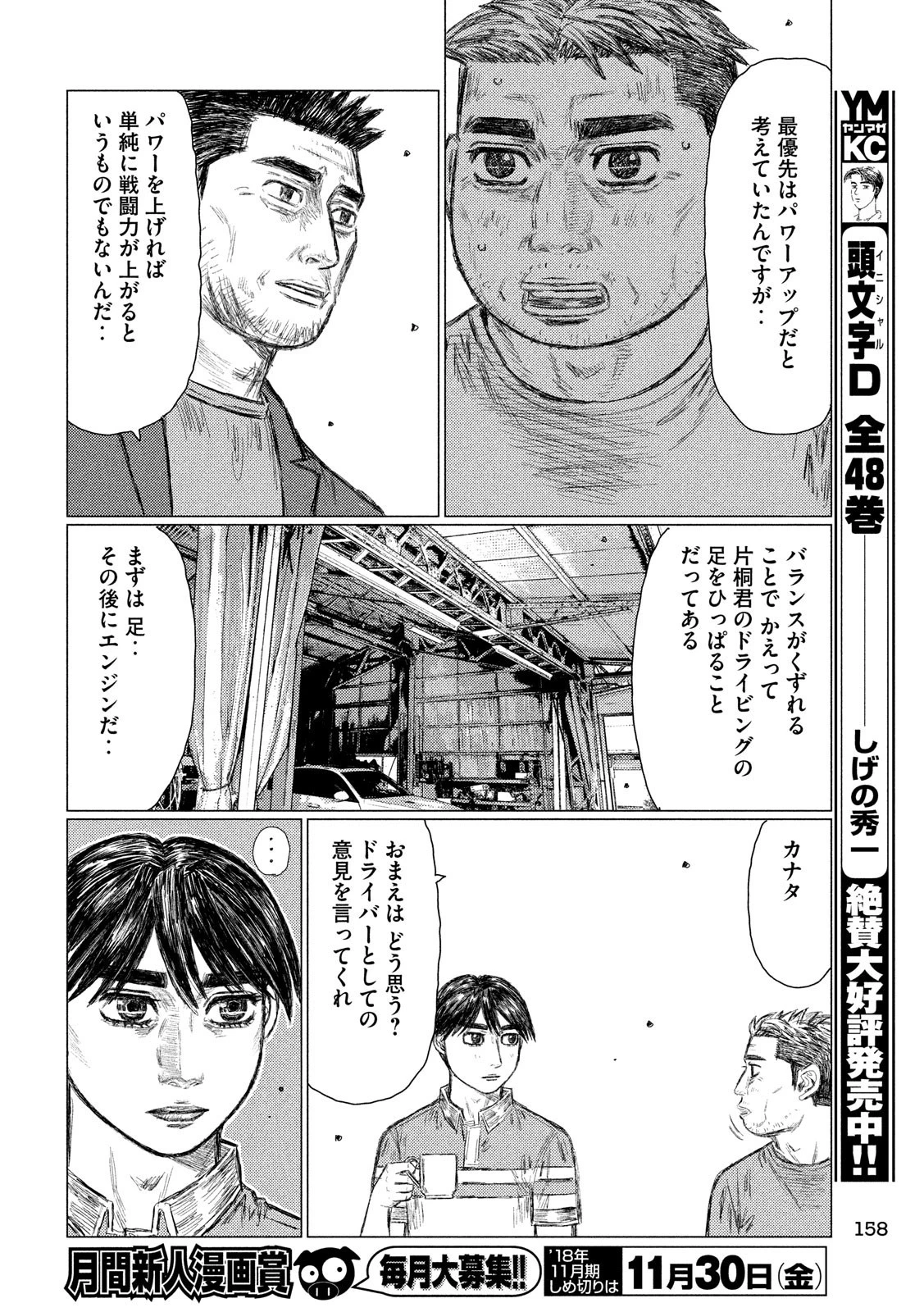 MFゴースト 第46話 - 4