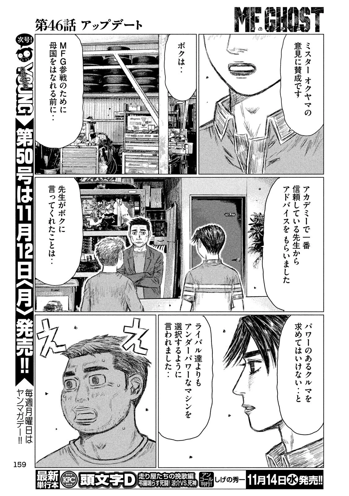 MFゴースト 第46話 - 5