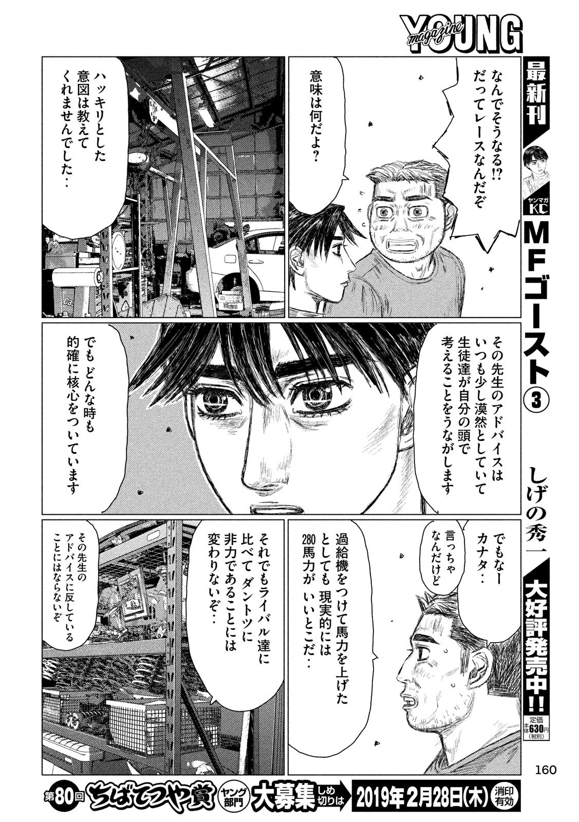 MFゴースト 第46話 - 6