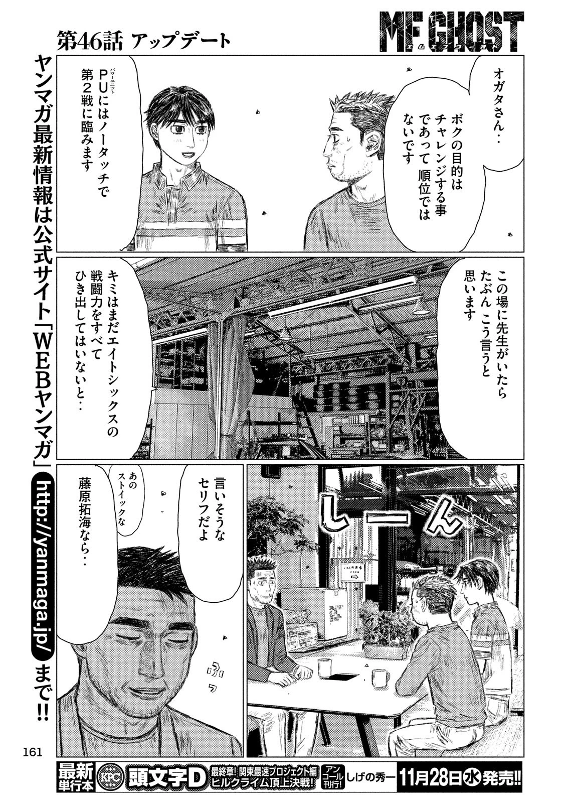 MFゴースト 第46話 - 7