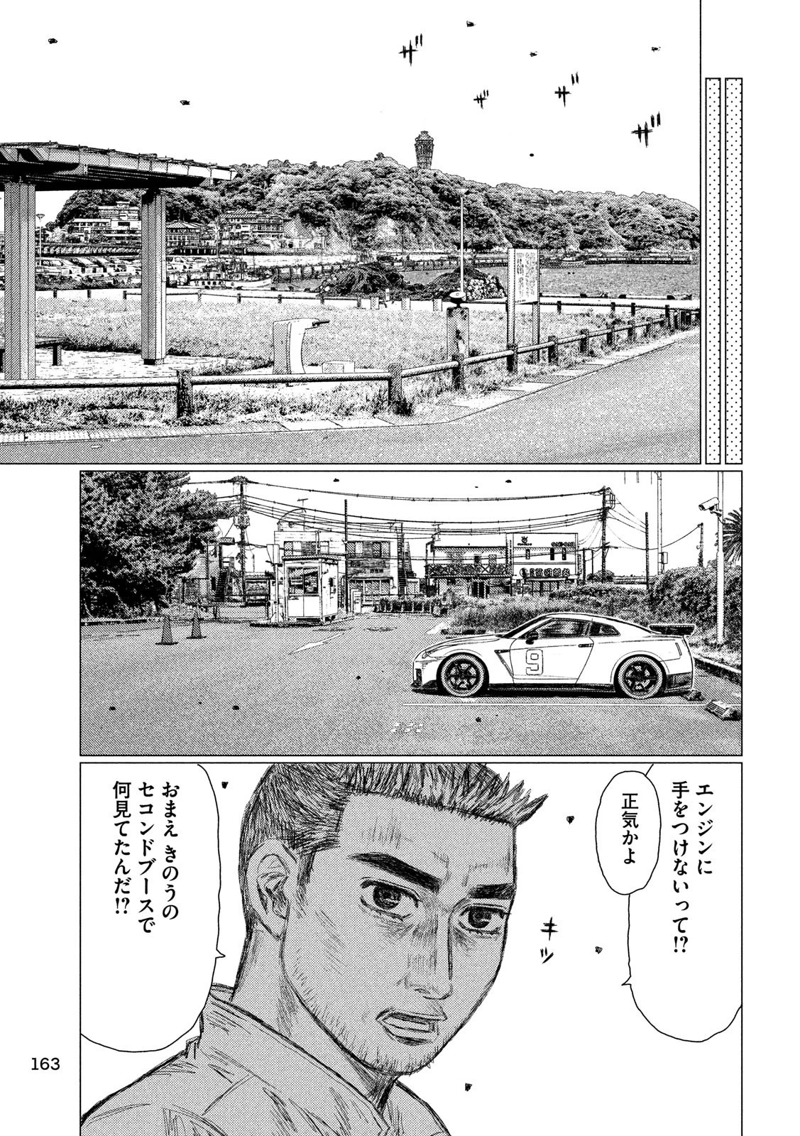 MFゴースト 第46話 - 9