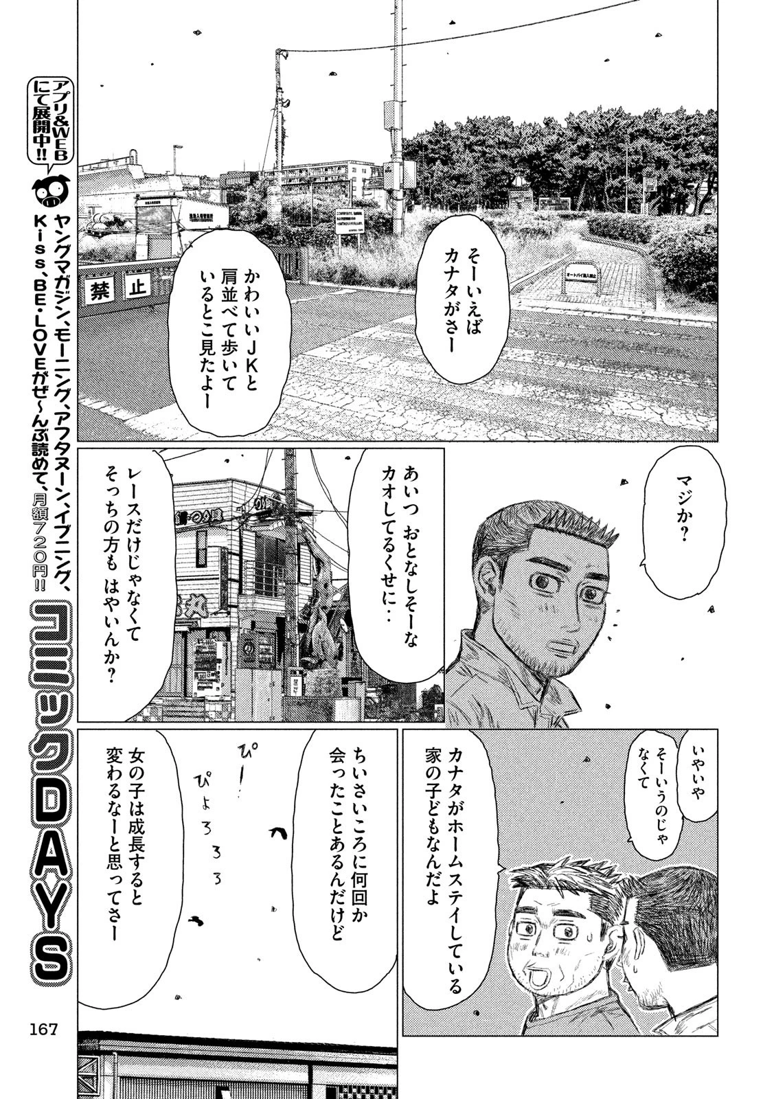 MFゴースト 第46話 - 13