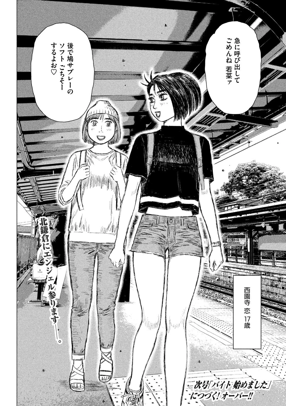 MFゴースト 第46話 - 16