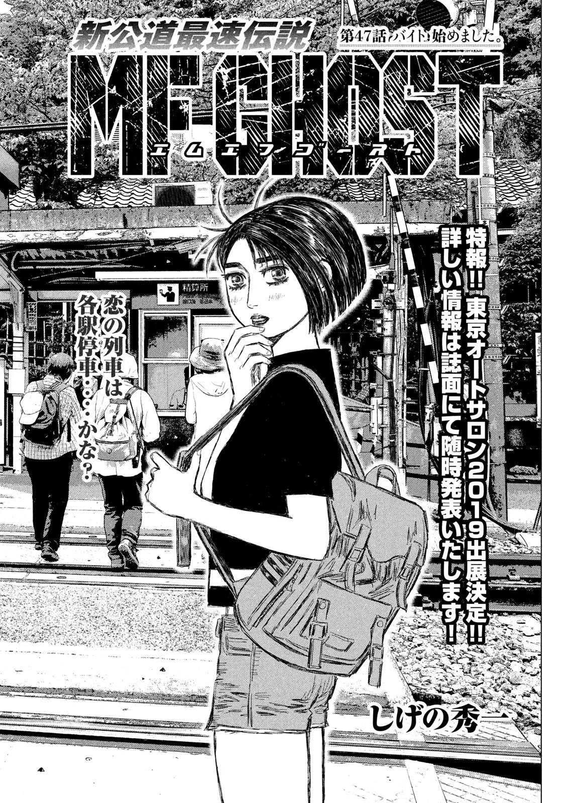 MFゴースト 第47話 - 1