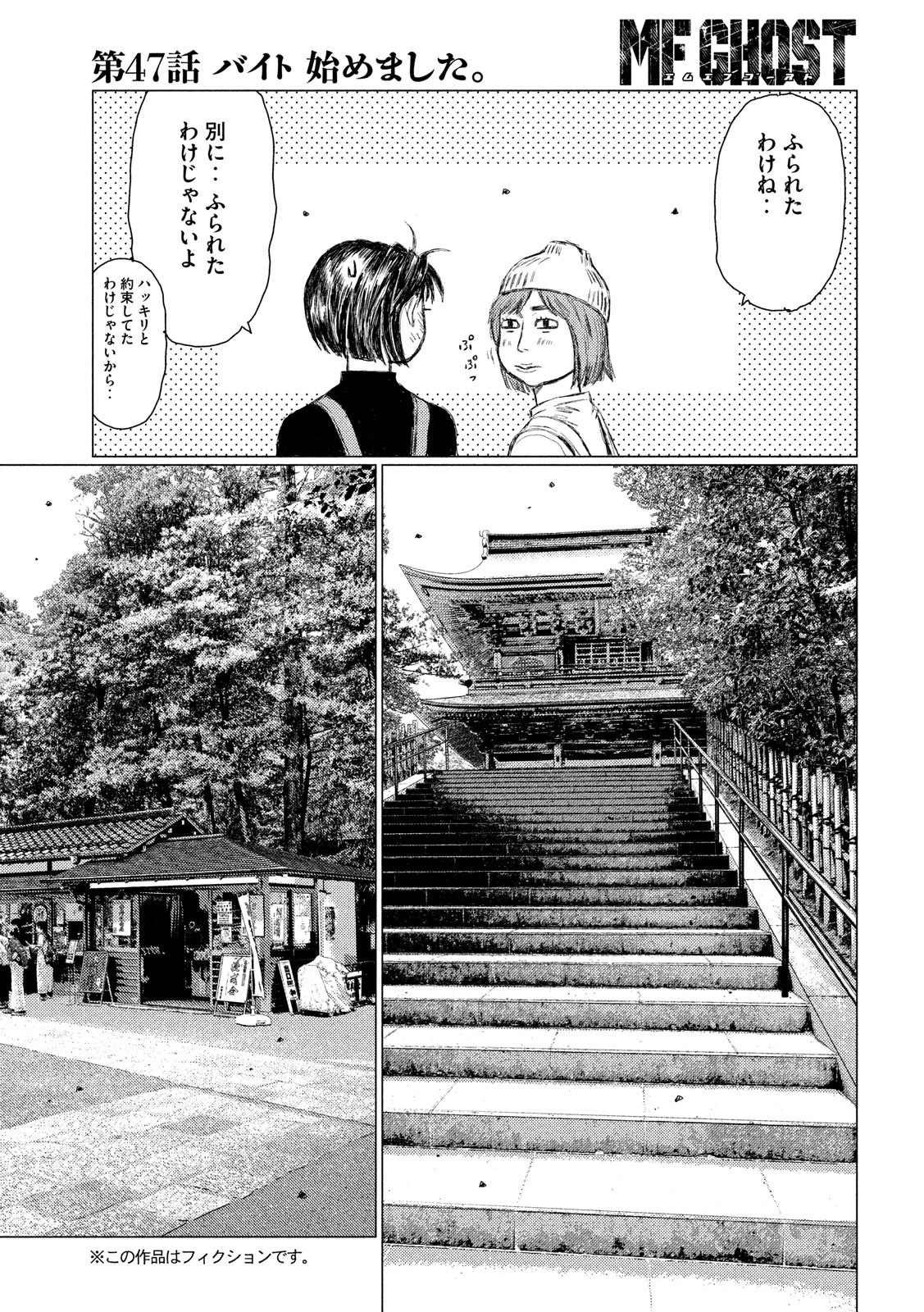 MFゴースト 第47話 - 3