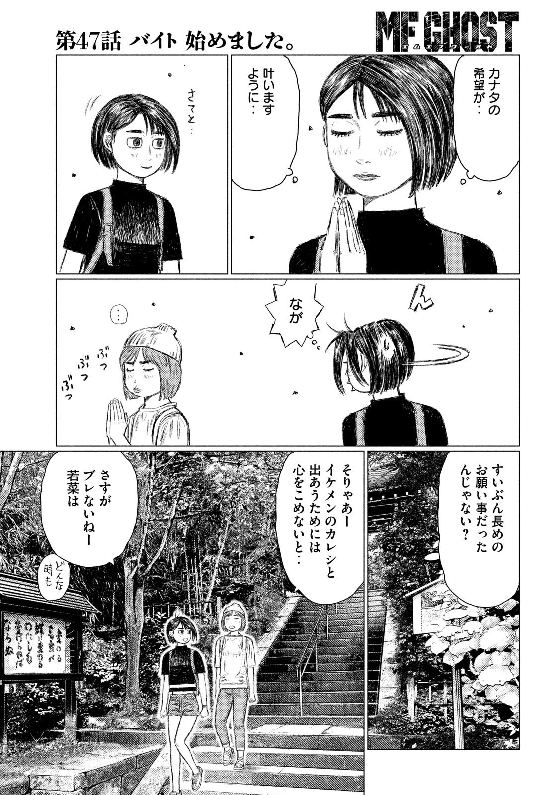 MFゴースト 第47話 - 5