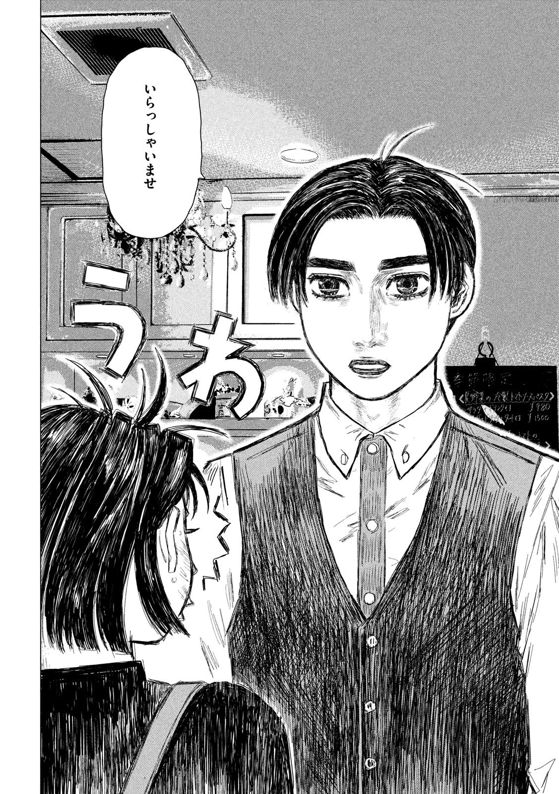 MFゴースト 第47話 - 8