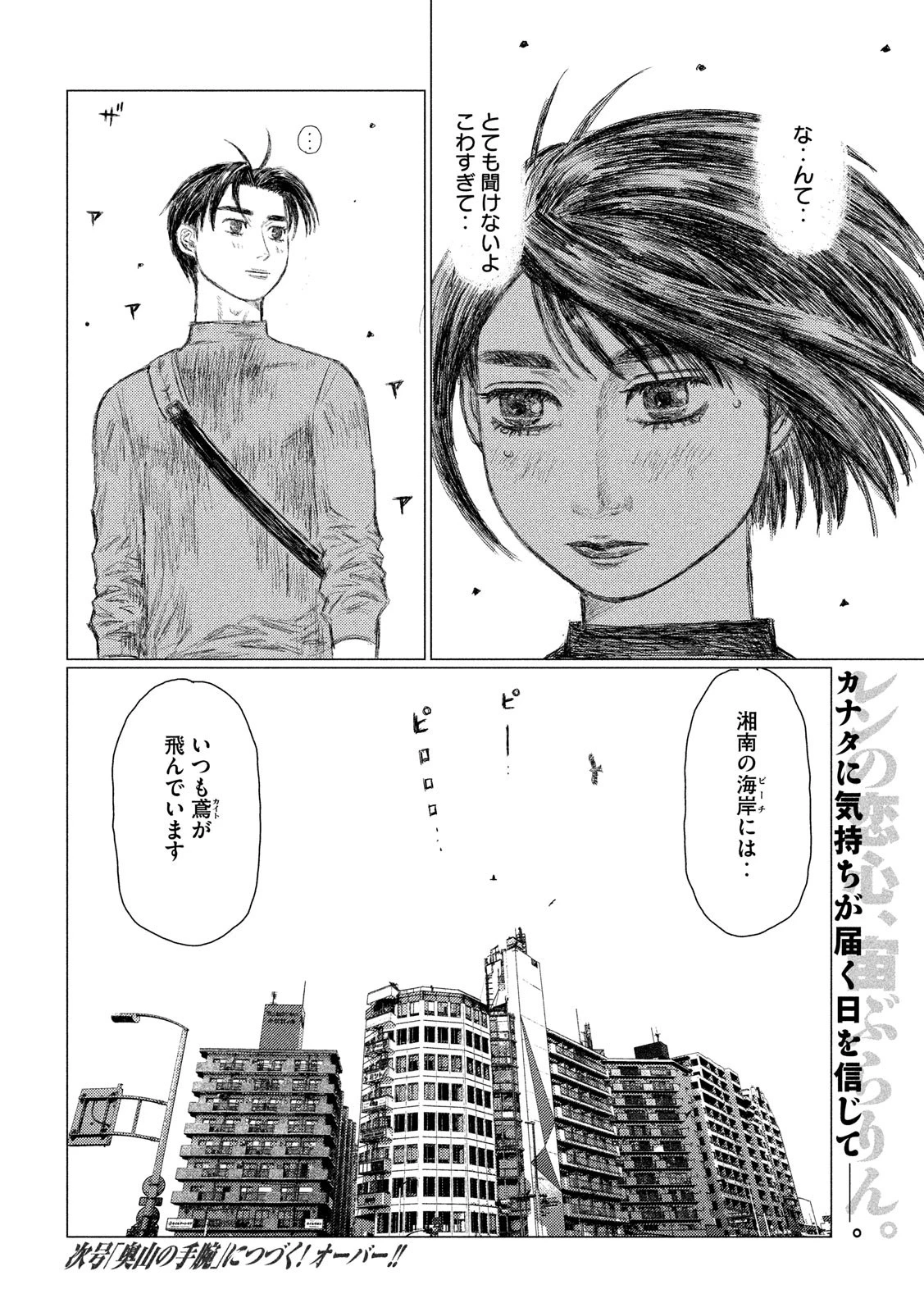 MFゴースト 第47話 - 16