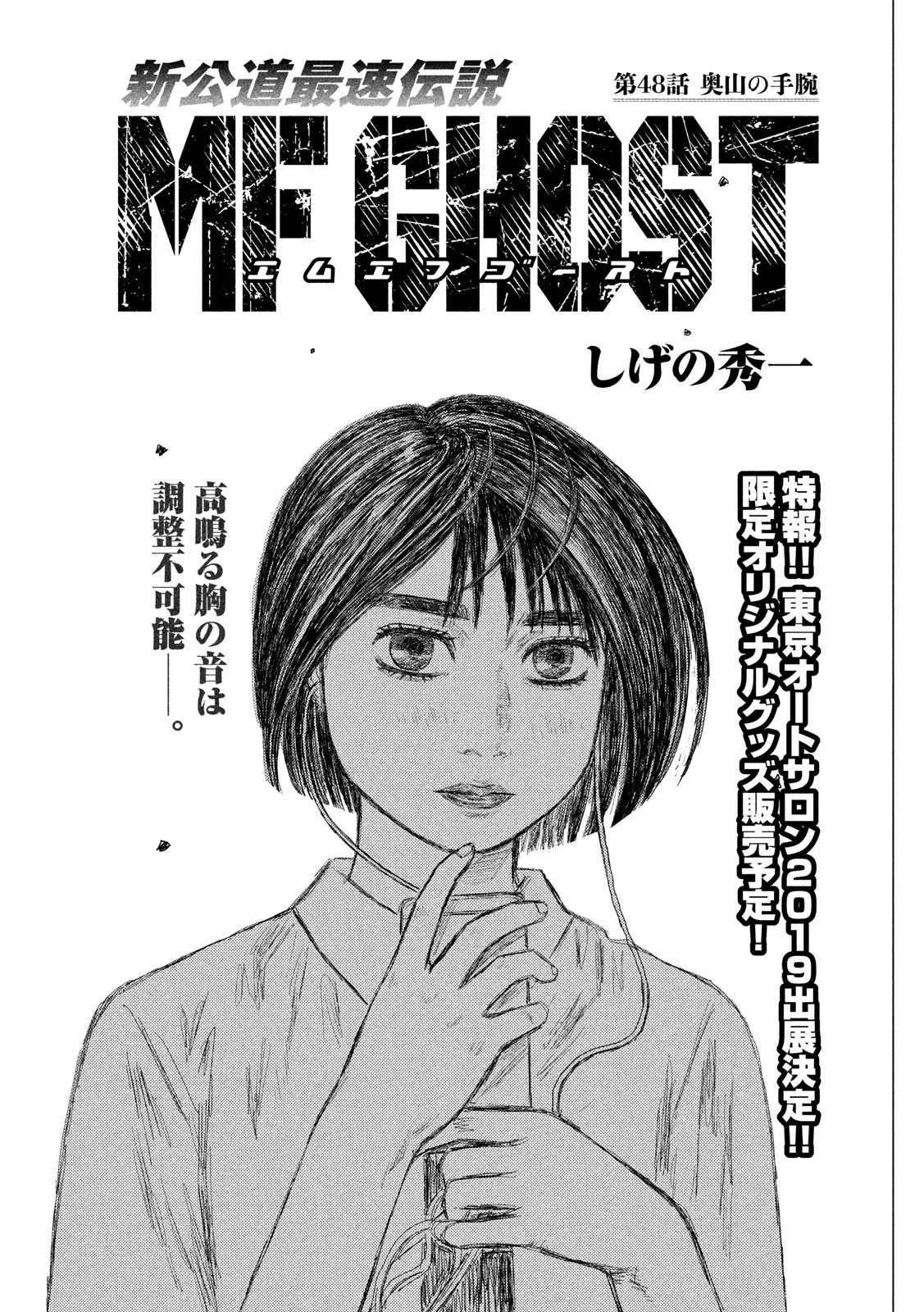 MFゴースト 第48話 - 1