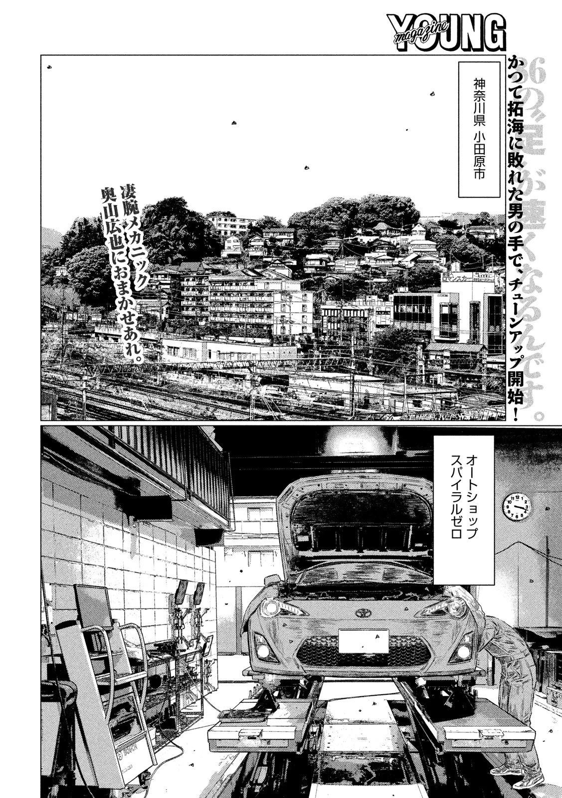 MFゴースト 第48話 - 2