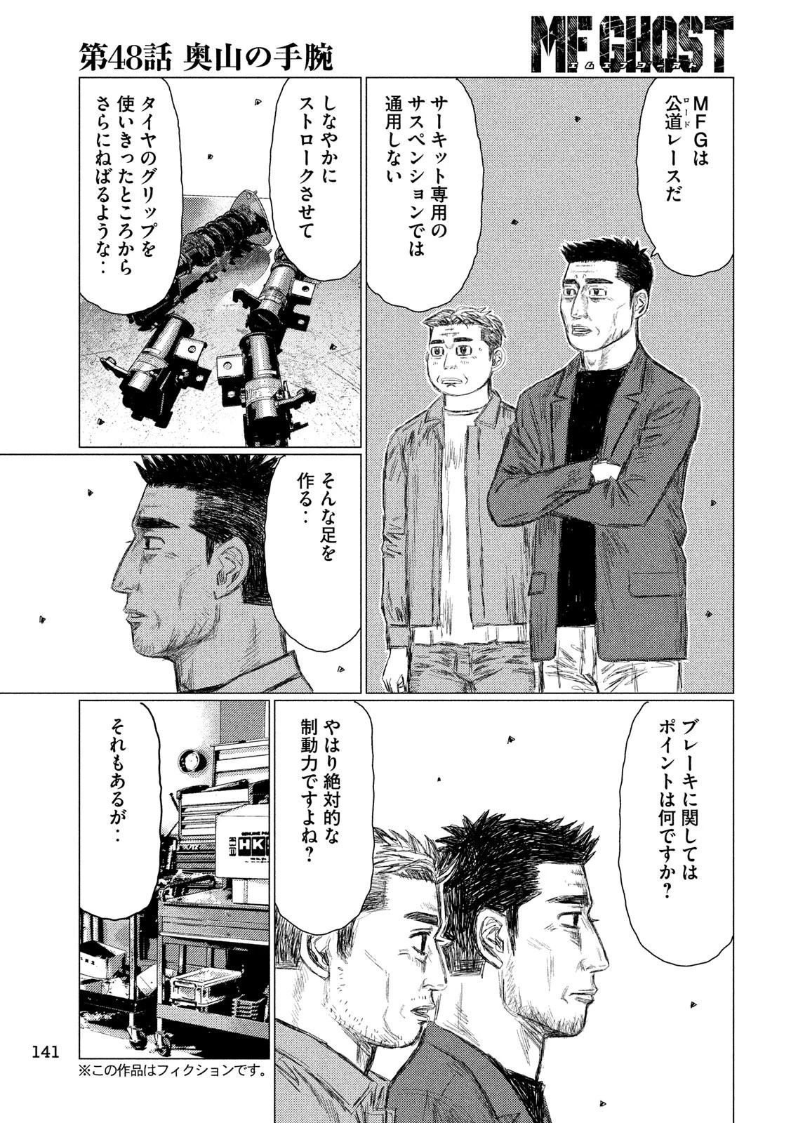MFゴースト 第48話 - 3