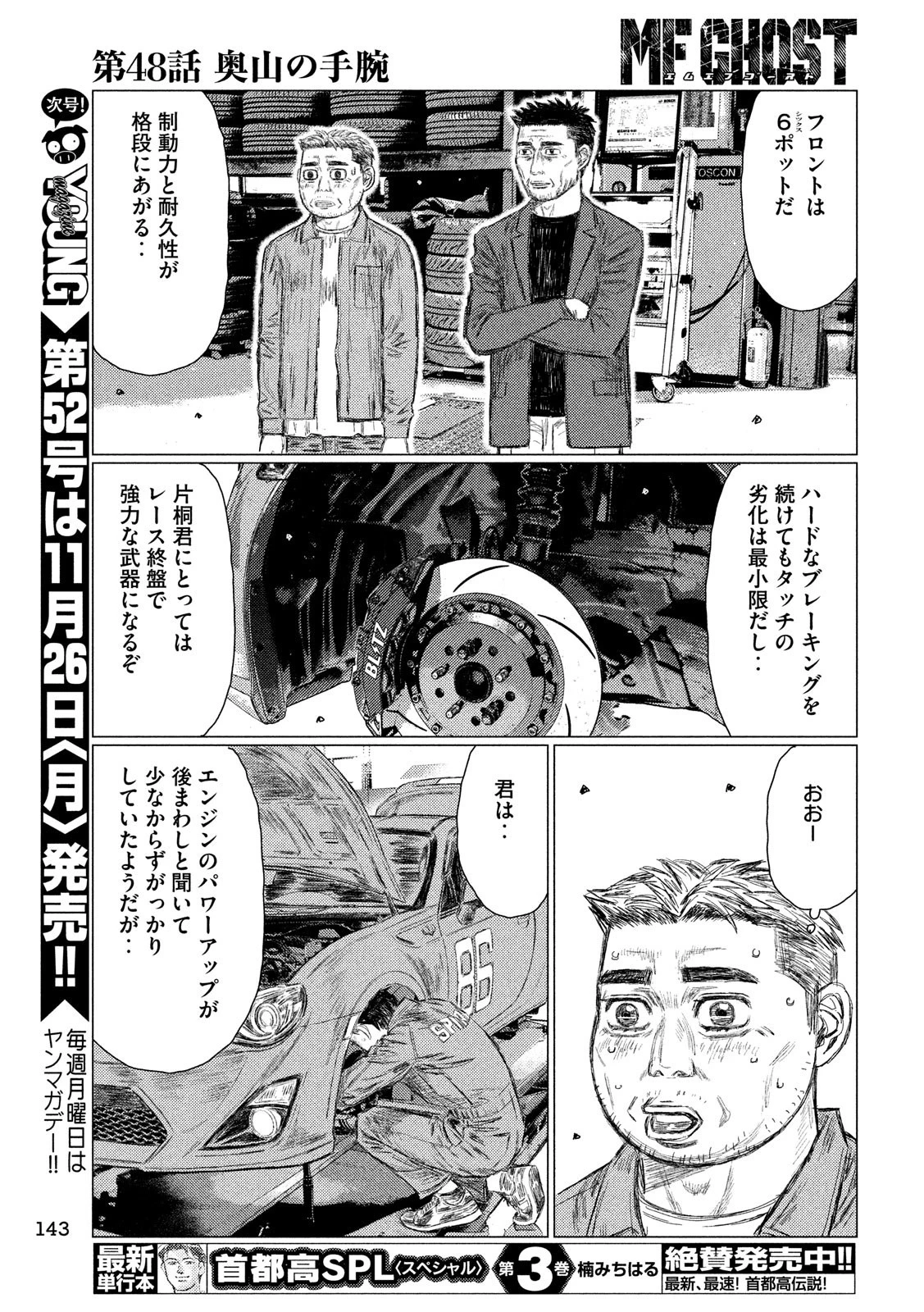 MFゴースト 第48話 - 5