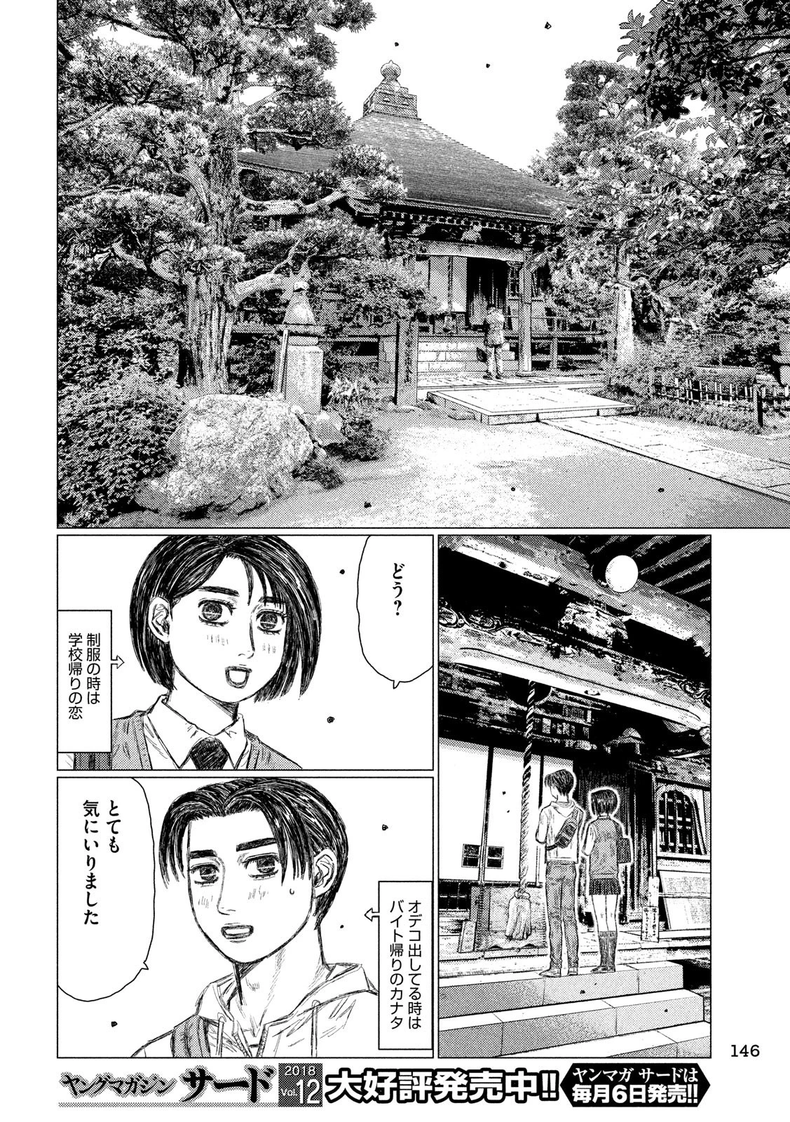 MFゴースト 第48話 - 8