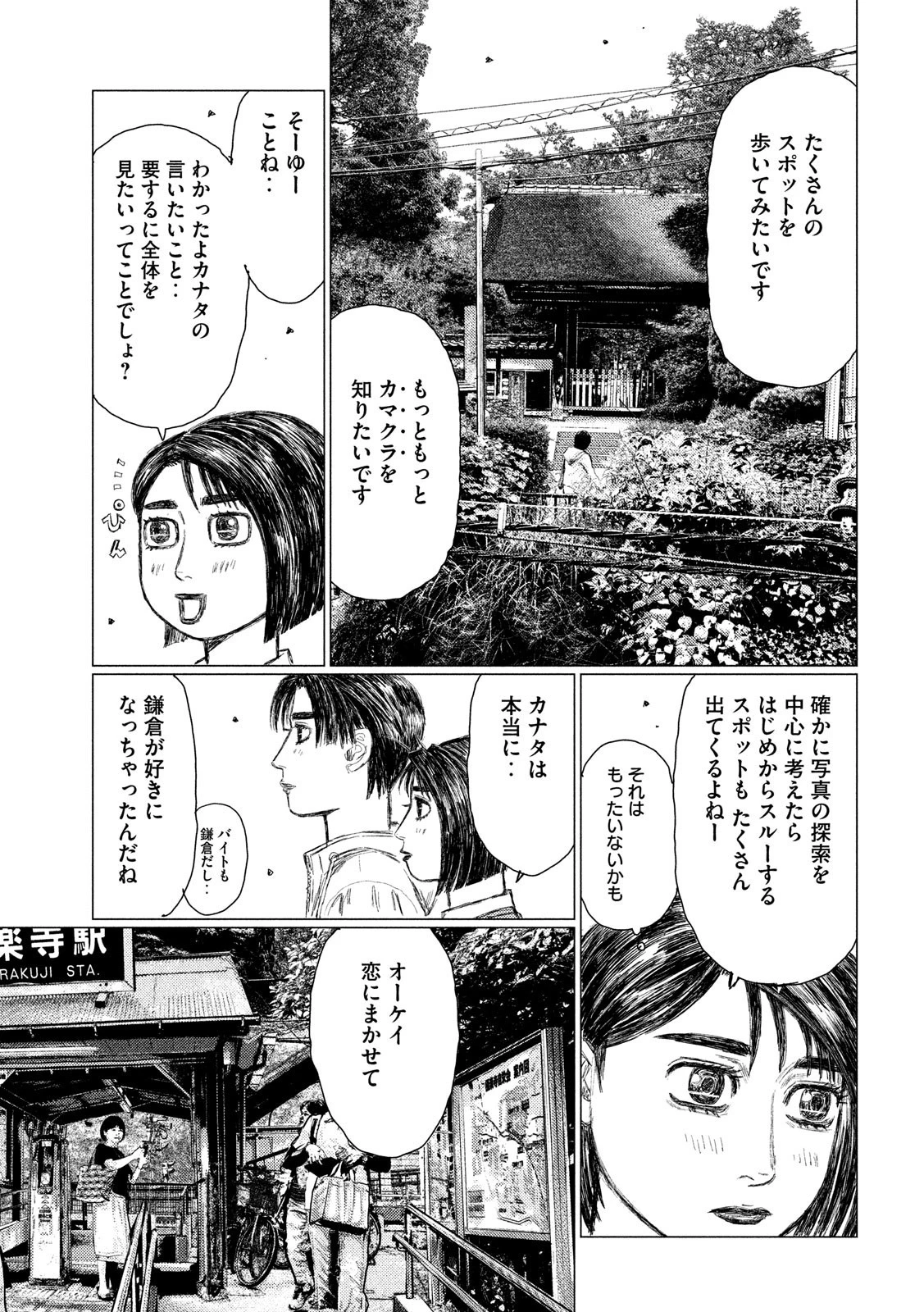 MFゴースト 第48話 - 11