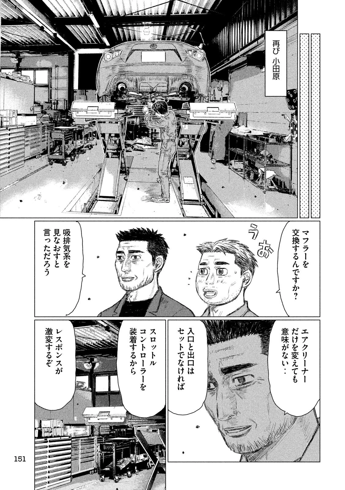 MFゴースト 第48話 - 13