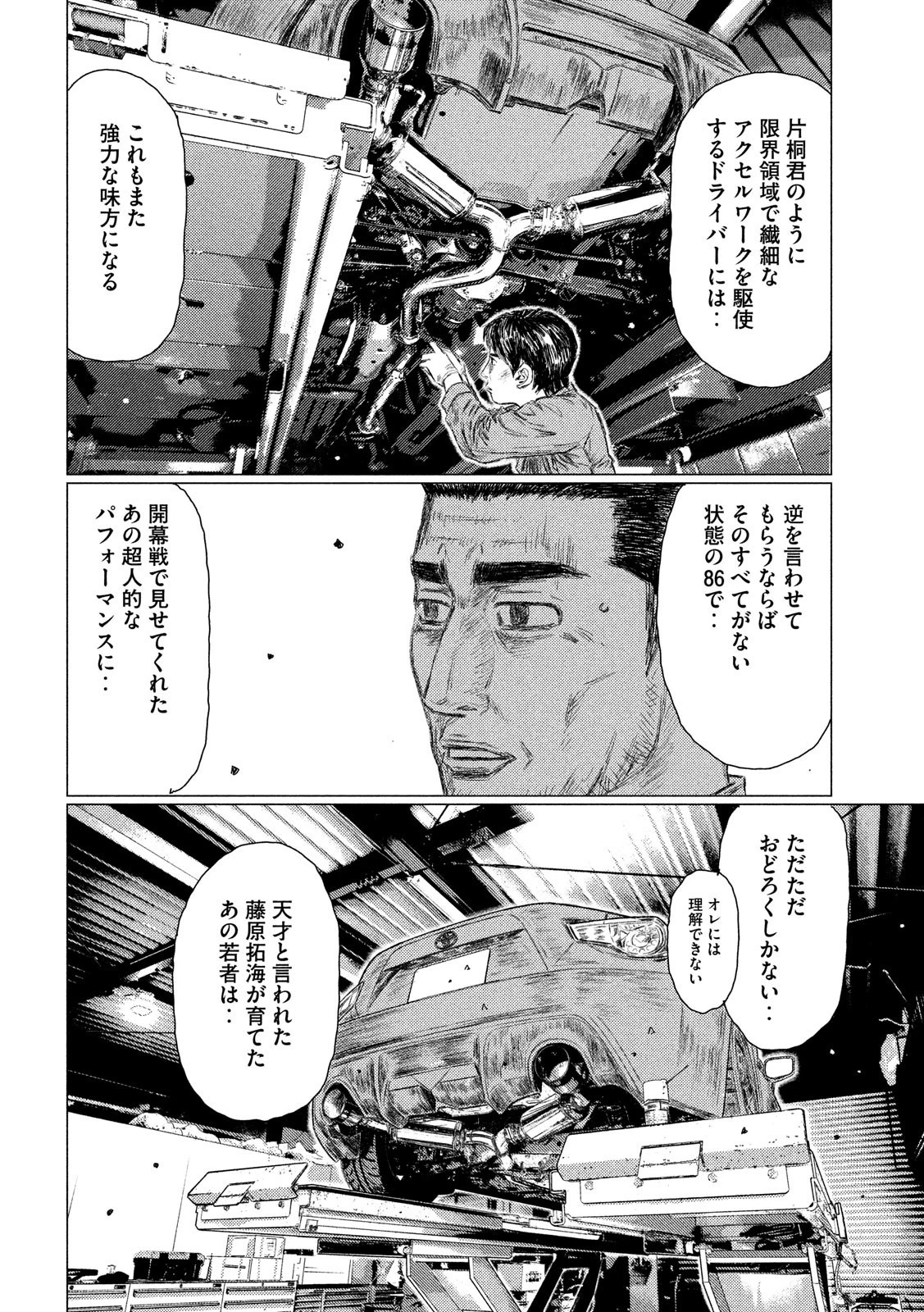 MFゴースト 第48話 - 14