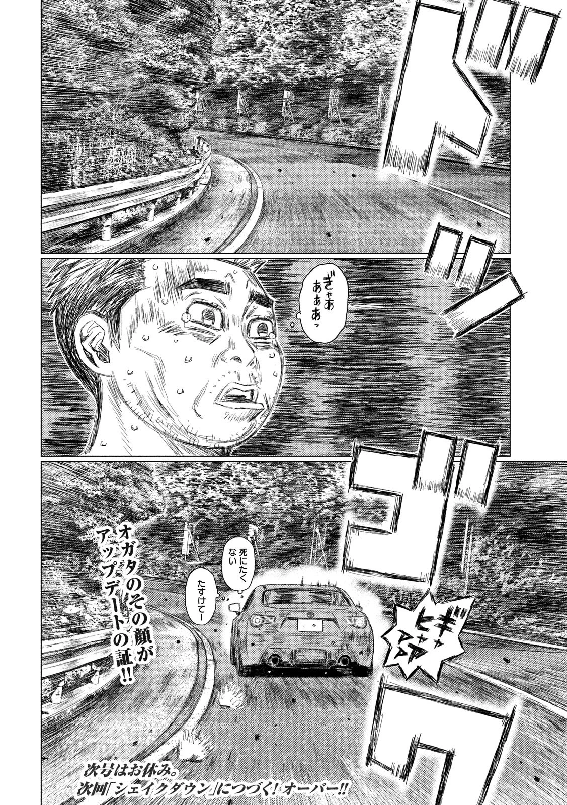 MFゴースト 第48話 - 16