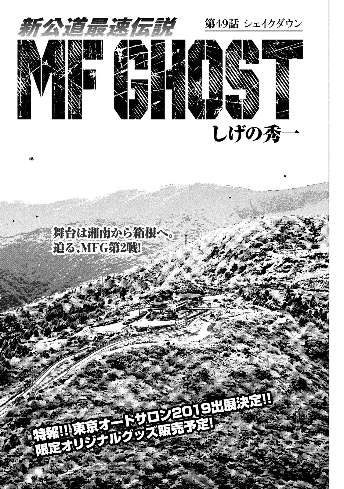 MFゴースト 第49話 - 1
