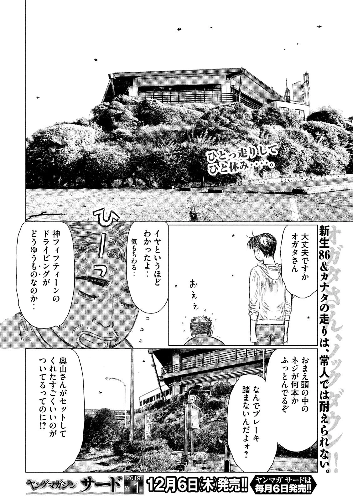 MFゴースト 第49話 - 2