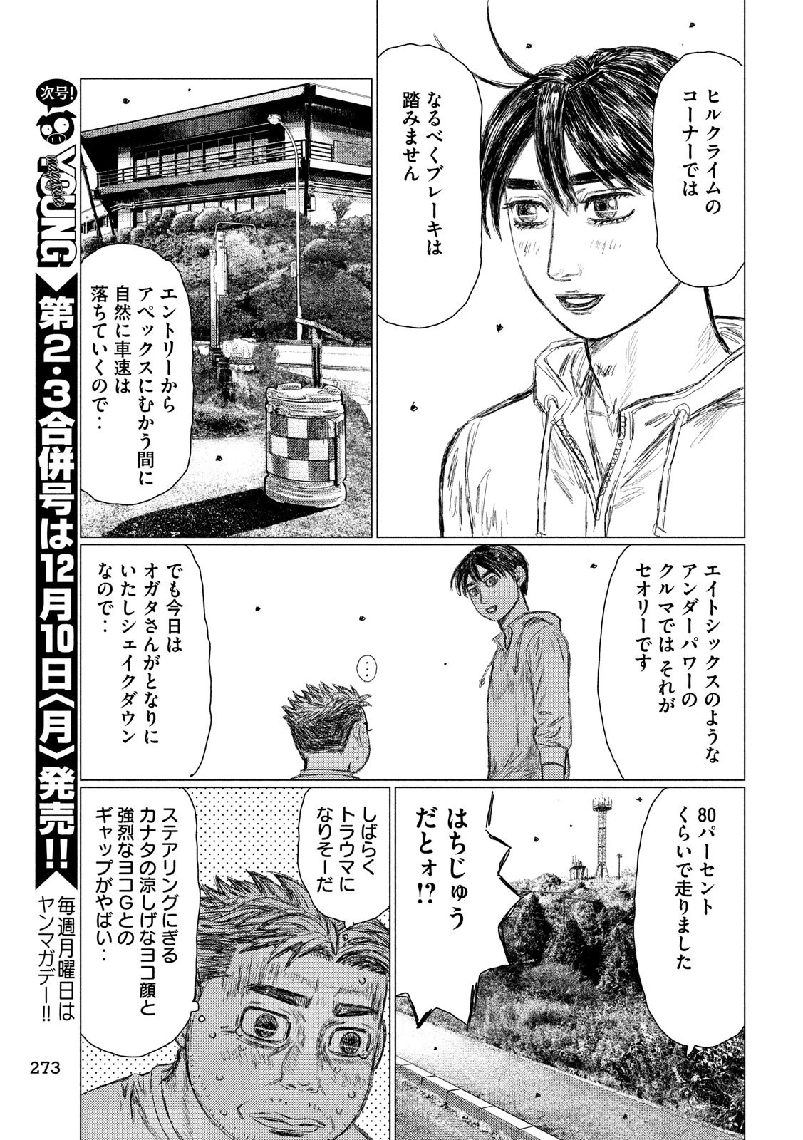 MFゴースト 第49話 - 3