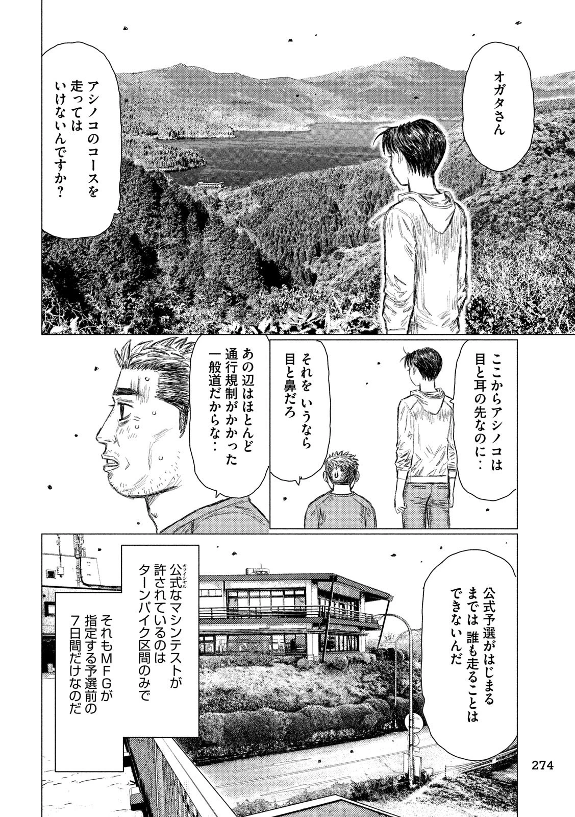 MFゴースト 第49話 - 4