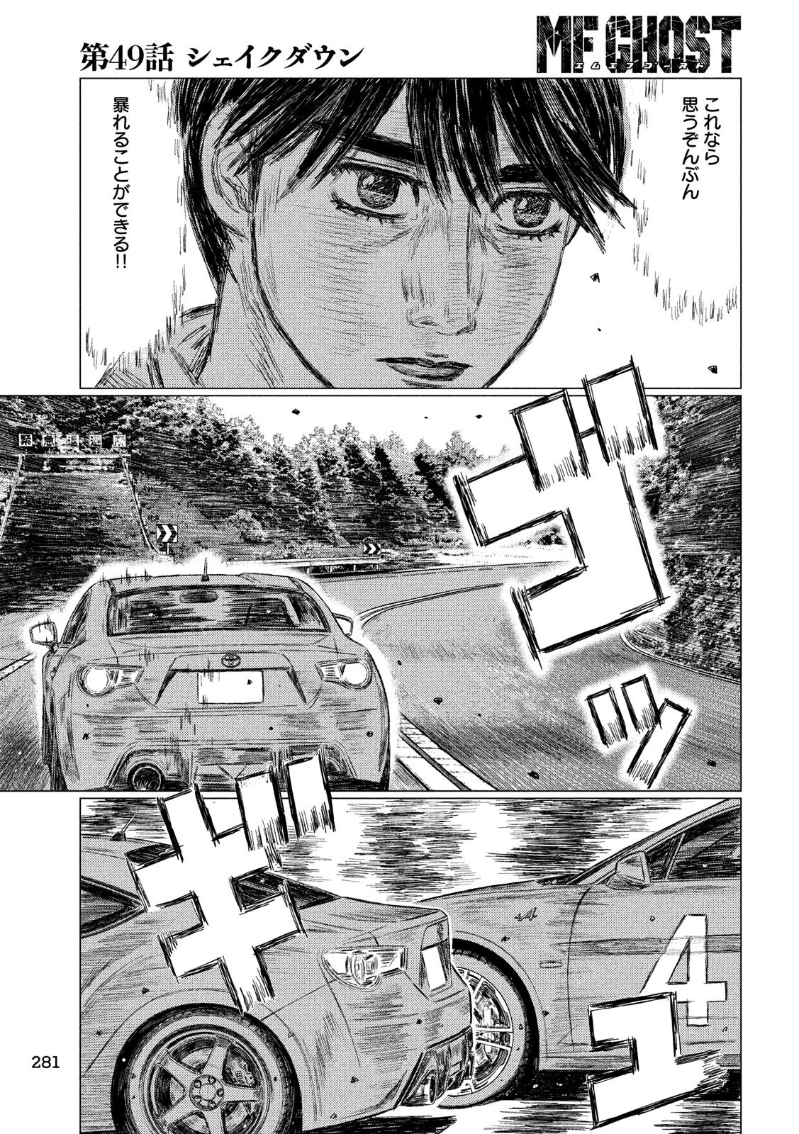 MFゴースト 第49話 - 11