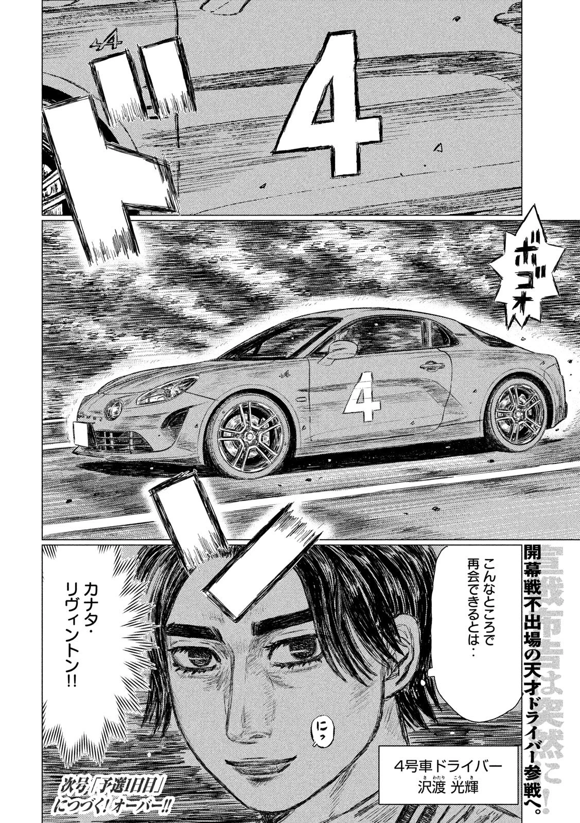 MFゴースト 第49話 - 16