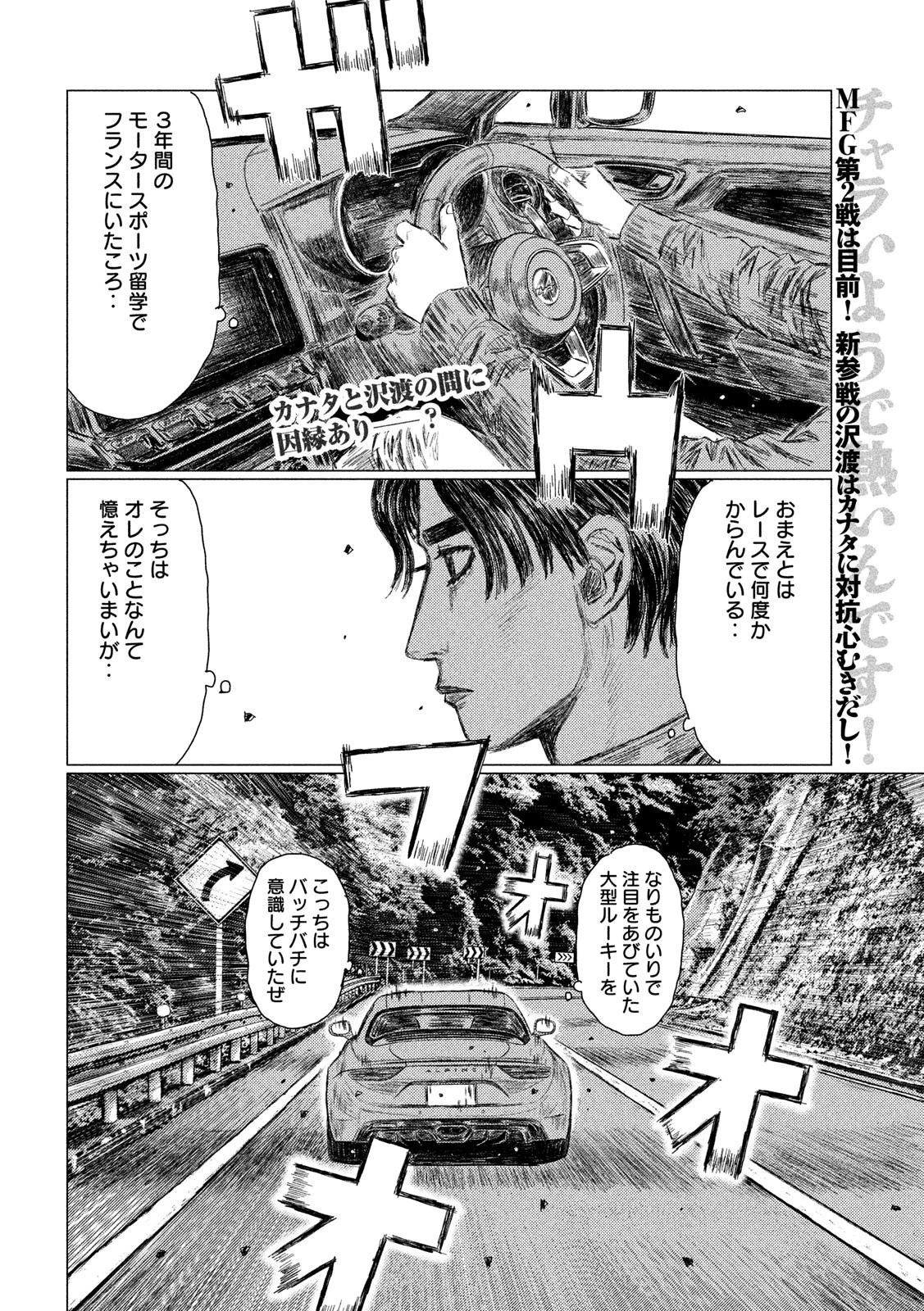 MFゴースト 第50話 - 2