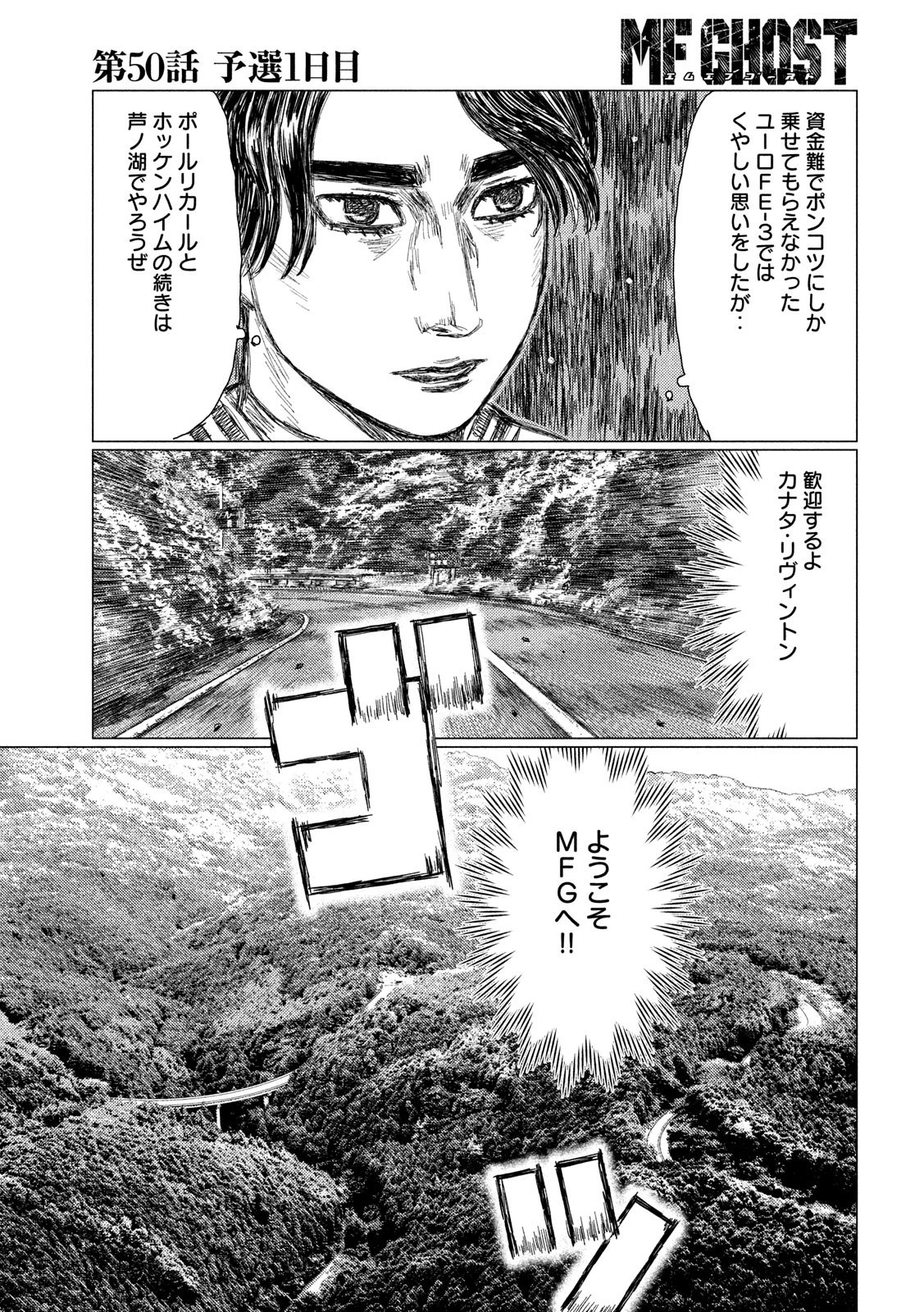 MFゴースト 第50話 - 3