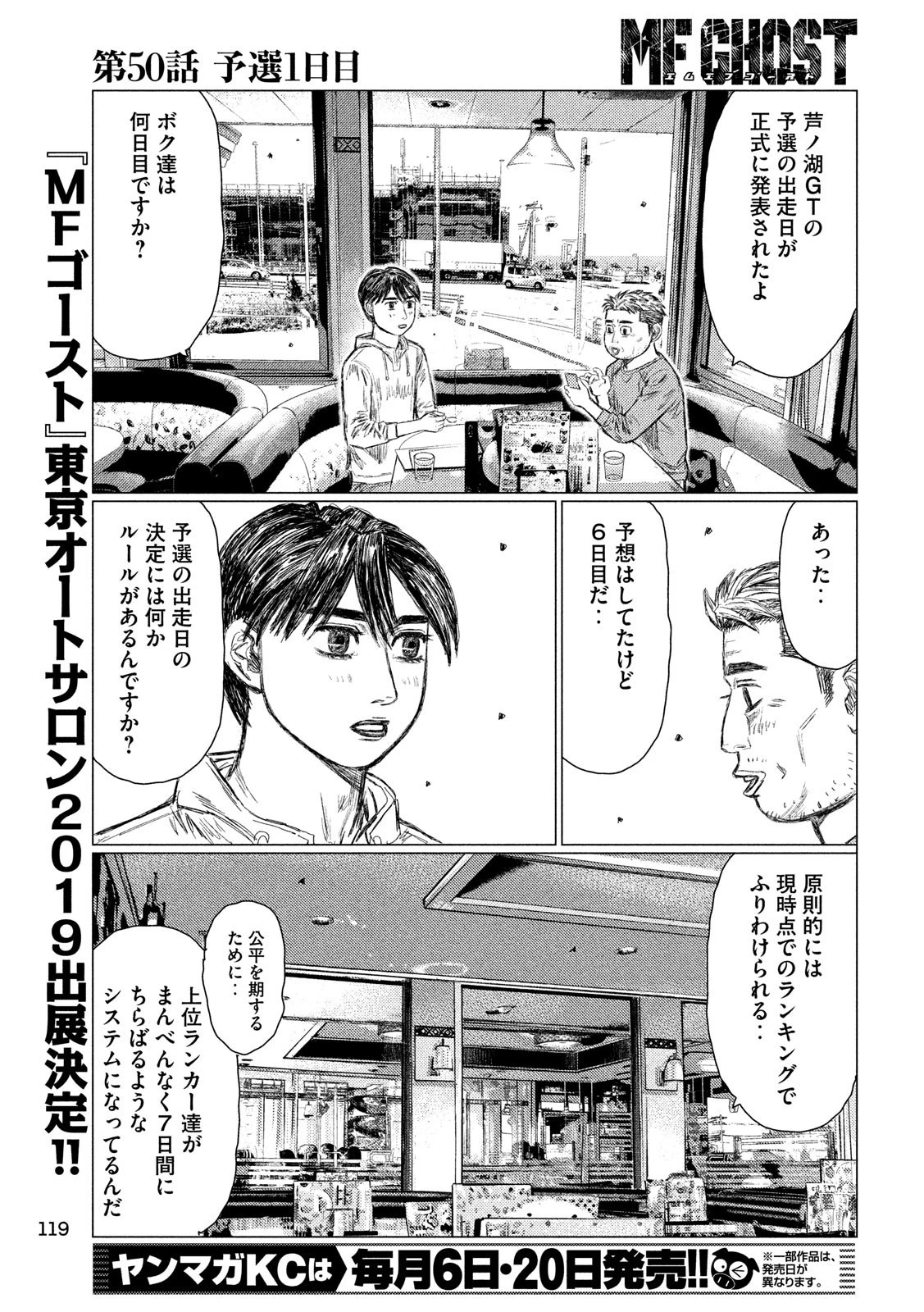 MFゴースト 第50話 - 5