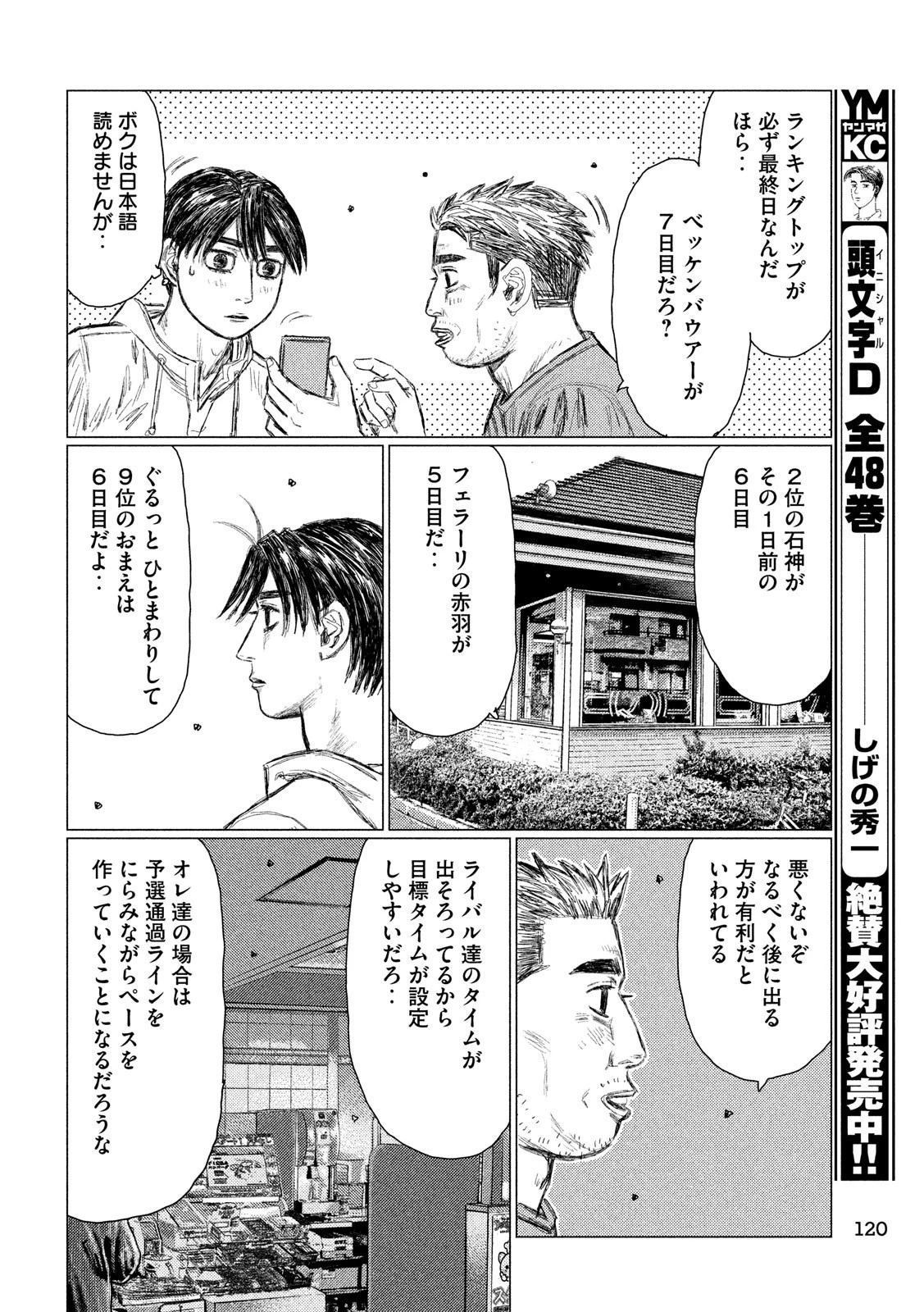 MFゴースト 第50話 - 6