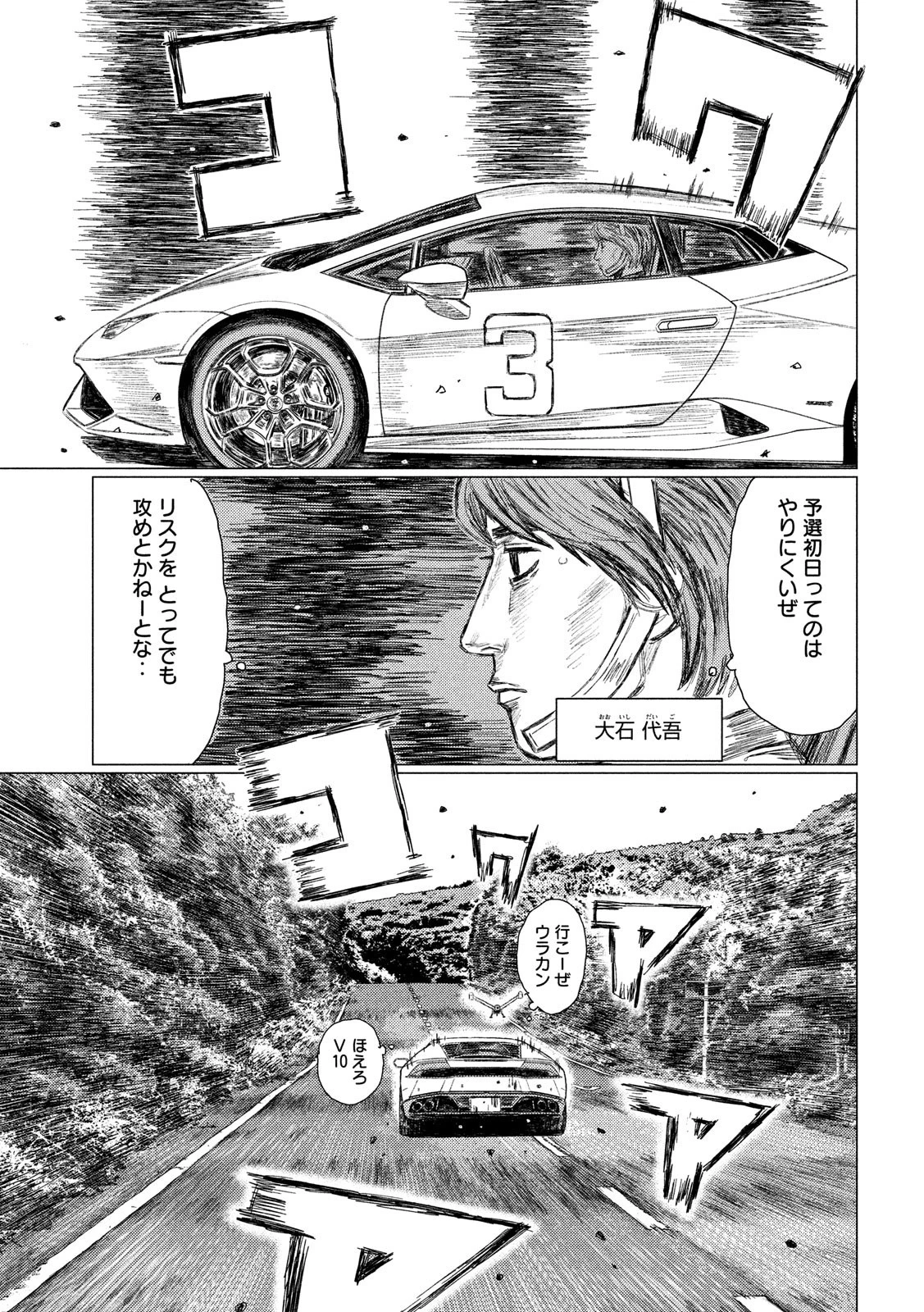 MFゴースト 第50話 - 11