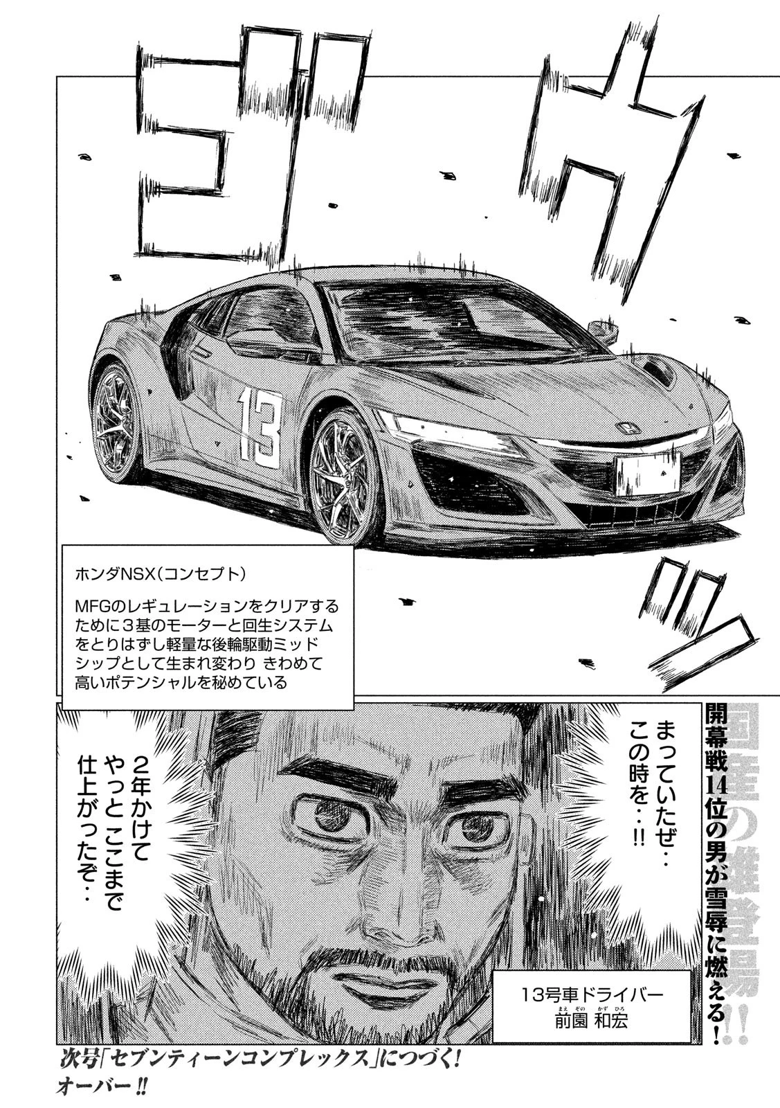 MFゴースト 第50話 - 16