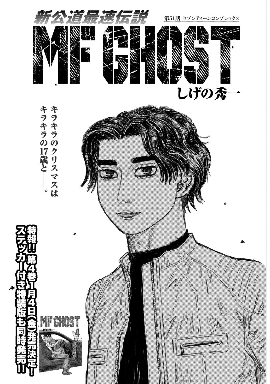 MFゴースト 第51話 - 1