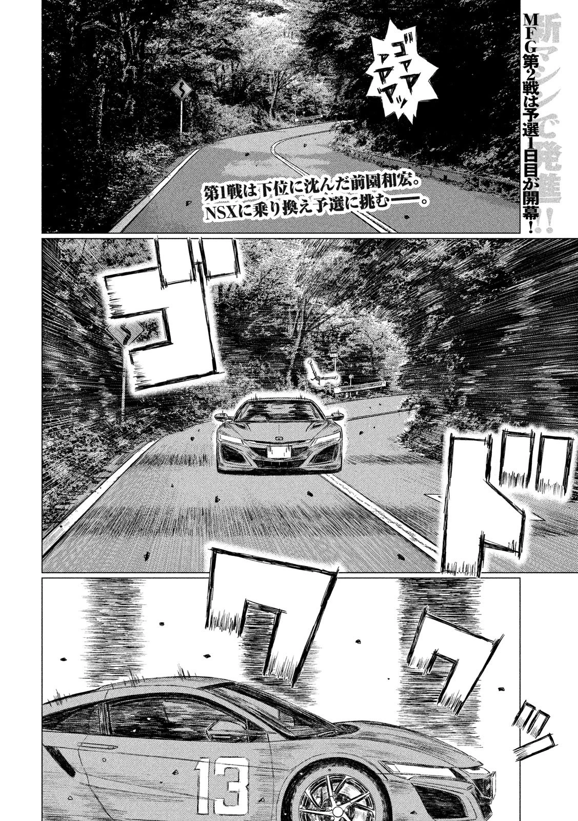 MFゴースト 第51話 - 2