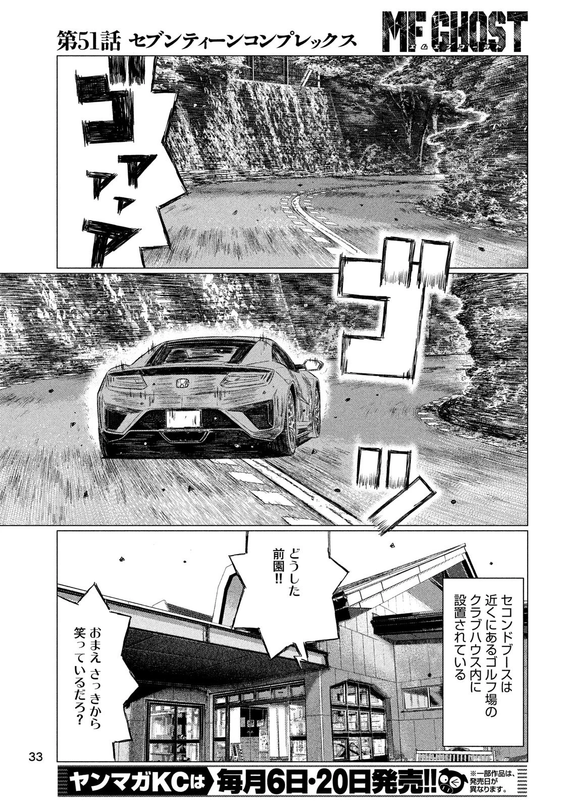 MFゴースト 第51話 - 3