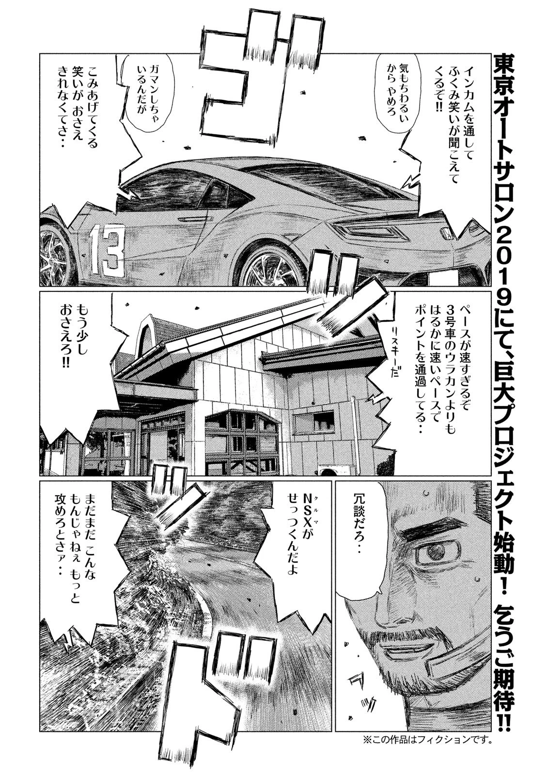 MFゴースト 第51話 - 4