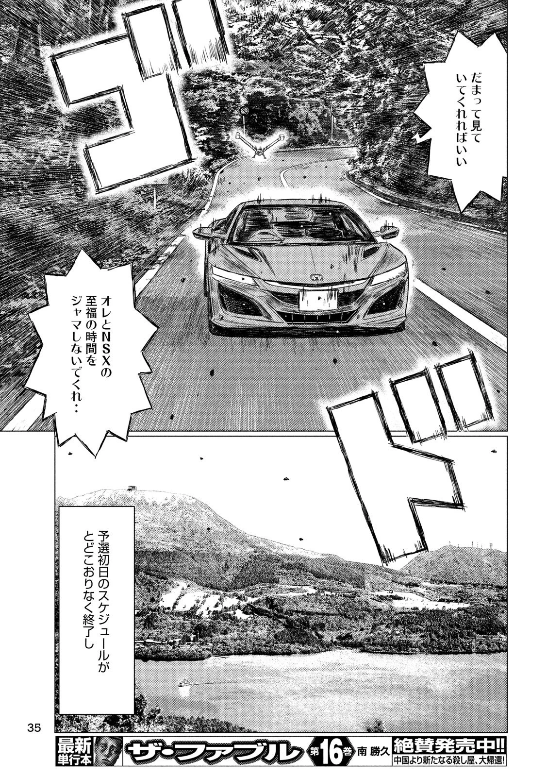 MFゴースト 第51話 - 5