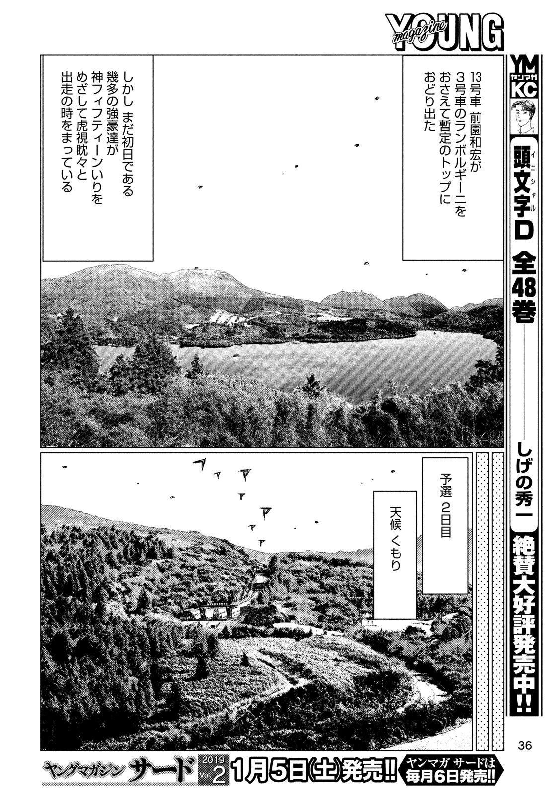 MFゴースト 第51話 - 6