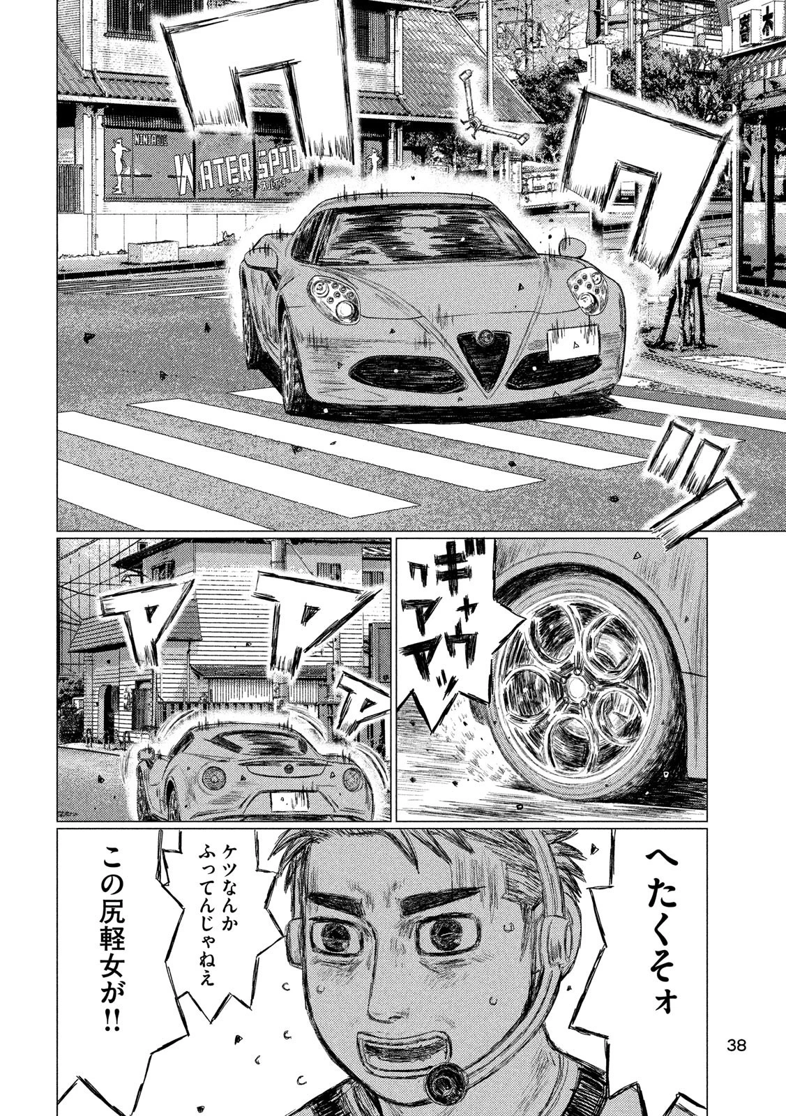 MFゴースト 第51話 - 8