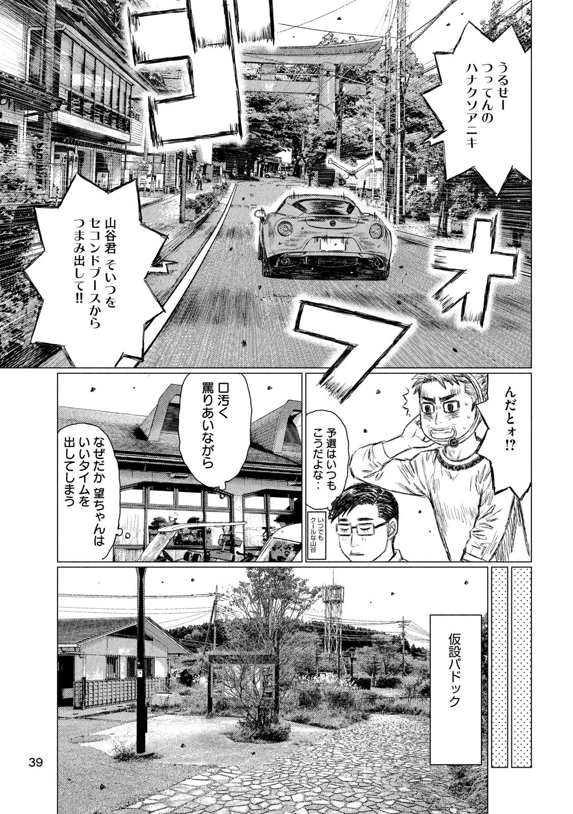 MFゴースト 第51話 - 9