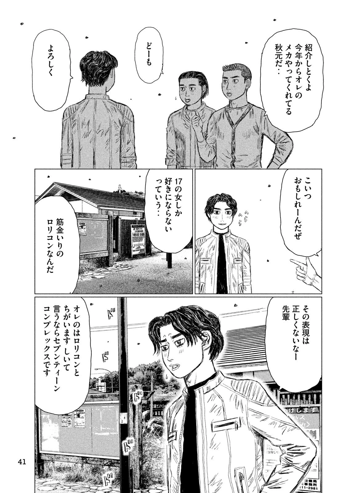 MFゴースト 第51話 - 11